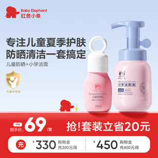 红色小象 儿童防晒霜35ml SPF14 PA+++ 夏日婴儿宝宝户外防晒乳护肤春秋冬