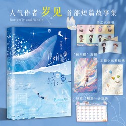 蝴蝶与鲸鱼正版 言情小说青春校园书籍畅销书排行榜
