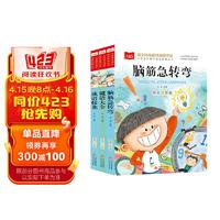 脑筋急转弯+成语接龙+谜语大全（3册）彩图注音版 儿童文学 一二三年级课外必读书 大语文系列