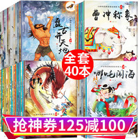 中国经典童话故事40册注音版 5-6-8岁一二年级课外阅读