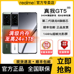 realme 真我 GT5 5G手机 240W版