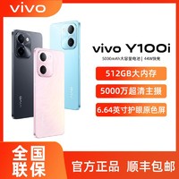 百亿补贴：vivo y100i 智能拍照手机全网通5G超大内存全新正品 Y100i