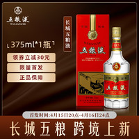 五粮液 晶质（长城版）浓香型白酒 52度 375ml 单瓶装 商务宴请