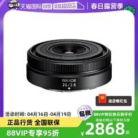 Nikon 尼康 Z 26mm f2.8尼康z卡口镜头全画幅微单广角镜头z26