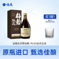 梅见 甄选 月桂冠 青梅酒 13度 750ml 单瓶装 礼盒 微醺果酒