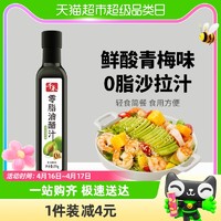 88VIP：千禾 调味品0添加0脂油醋汁276g沙拉汁拌蔬菜拌水果轻卡轻食蘸酱