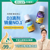 Ddrops 儿童维生素D3滴剂 600IU