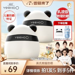 YeeHoO 英氏 儿童熊猫防晒霜 50g