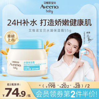 Aveeno 艾惟诺 艾维诺新生婴幼冷萃霜春夏季儿童面霜补水保湿