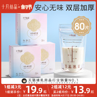 十月结晶 母乳储存袋 直立款