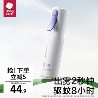 babycare 云雾喷防蚊虫液户外可上飞机儿童婴儿防叮咬驱蚊水喷雾 90ml 1瓶