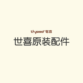 thyseed 世喜 奶瓶手柄&防尘盖+奶嘴圈+防尘盖&瓶身+保温杯盖