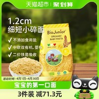 88VIP：BioJunior 碧欧奇 宝宝辅食面条 200g