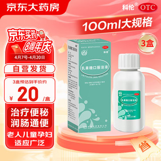 科伦 乳果糖口服溶液100ml:66.7g 3盒装