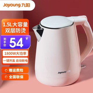 Joyoung 九阳 电热水壶烧水壶304不锈钢内胆家用全自动1.5L升双层防烫保温电水壶开水煲新款F626 粉色 1.5L