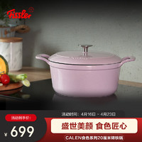 Fissler 菲仕乐 Calen食色系列20厘米铸铁锅-紫色珐琅铸铁锅炖锅双耳煲汤锅