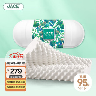JACE 久适生活 颗粒按摩乳胶枕 标准款