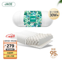 JACE 久适生活 颗粒按摩乳胶枕 可调节款