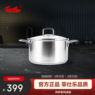 Fissler 菲仕乐 乔伊20cm玻璃盖双柄汤锅泡面锅热奶锅304不锈钢锅明火电磁炉通用