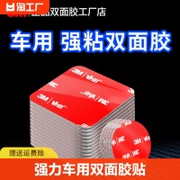 3M 双面胶强力车用高粘度