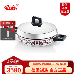 Fissler 菲仕乐 德国制造伊达瑰宝(Idar S)炒锅炖炒锅家用炒菜锅燃气电磁炉通用 带盖双柄炒锅28cm