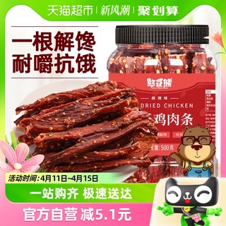 88VIP：Silly funny Bear 憨豆熊 风干鸡肉条麻辣味500g/罐