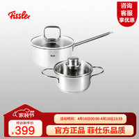 Fissler 菲仕乐 锅具套装 汤锅 不锈钢炒锅不粘锅炖煮小奶锅宝辅食锅厨具套组 汤锅18cm