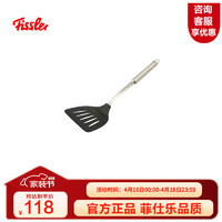 Fissler 菲仕乐 厨房家用多功能锅铲 炒菜铲 HSS不粘锅专用铲