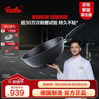 Fissler 菲仕乐 炒锅德国制造小金刚深型不粘炒锅家用炒菜锅少烟烟燃气电磁炉通用 炒锅30cm含盖