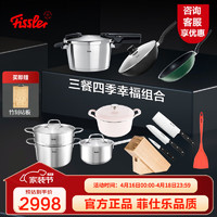 Fissler 菲仕乐 高压锅fissler压力锅具套装平底煎锅炒锅汤锅奶锅珐琅锅厨具套组 三餐四季幸福锅具套组 10