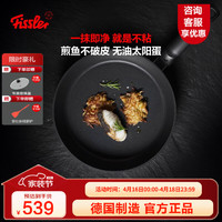 Fissler 菲仕乐 不粘锅德国制造黑珍珠舒适不粘煎锅平底锅煎牛排燃气电磁炉通用 煎锅26c