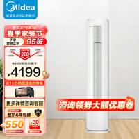 Midea 美的 空调柜机 新三级能效 变频冷暖 智能低噪自清洁 家用客厅空调立式 酷省电