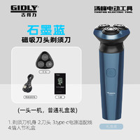 GIDLY 吉得力 磁吸剃须刀 石墨蓝 礼盒装