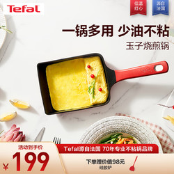 Tefal 特福 烹饪锅具 优惠商品