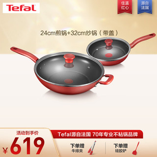 Tefal 特福 锅具套装煎炒锅不粘锅煎锅家用炒菜锅红点感温电磁炉燃气灶通用 24CM煎锅+炒锅 32cm