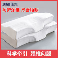 百亿补贴：JAGO 佳奥 助睡眠颈部专用记忆棉枕头改善颈椎太空记忆枕芯学生护颈椎枕