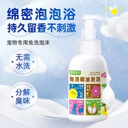 宠有为 椰油精华宠物免洗泡沫400ml