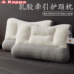 Kappa 卡帕 乳胶片枕头枕芯牵引枕护颈椎矫正睡眠一对单人睡不塌陷