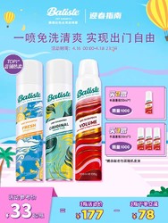 batiste 碧缇丝 经典洁净免水洗发喷雾200ml*2瓶
送喷雾50ml