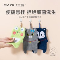 百亿补贴：SANLI 三利 擦手巾挂式吸水速干不掉毛卡通可爱加厚小毛巾儿童厨房抹手布