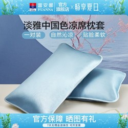 FUANNA 富安娜 家纺夏季冰丝枕套一对装枕头套单个家用枕头套48cmx74cm