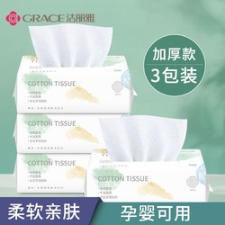 GRACE 洁丽雅 一次性洗脸巾女抽取式洗面巾加厚棉柔巾洁面巾卸妆棉