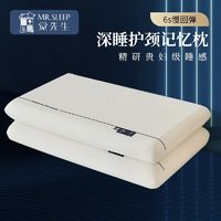 百亿补贴：MR．SLEEP 觉先生 记忆棉枕头护颈椎助睡眠家用儿童记忆枕头枕芯一对男整头成人单人