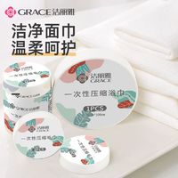 百亿补贴：GRACE 洁丽雅 压缩浴巾一次性毛巾旅行大号便携洗脸巾单独包装绵柔加厚