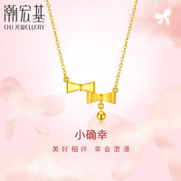 潮宏基足金5G黄金项链女计价 小确幸 XQG30004859 约3.75g