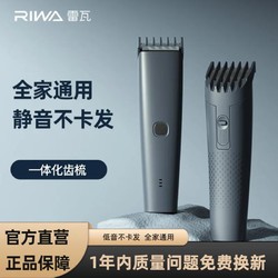 RIWA 雷瓦 理发器电动理发剃刀推头发专用电推美发家用大人儿童理发店