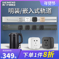 SIEMENS 西门子 轨道式插座50cm轨道+2个适配器+2个五孔插座