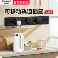 legrand 罗格朗 轨道插座可移动电源厨房嵌入式家用滑轨排插电力导轨插排