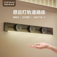 AODORAN 奥多朗 感应灯轨道插座可移动家用厨房客厅滑轨滑Typ-c排插排usb