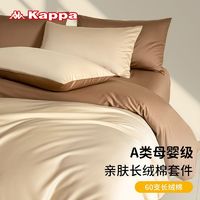 百亿补贴：Kappa 卡帕 加厚磨毛全棉纯棉四件套2024新款床上三件套床单被套床用品